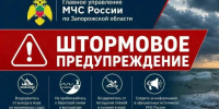 Штормовое предупреждение . - Городской округ Бердянск