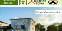 Афиша мероприятий: 28 сентября — 4 октября - Историко-Археологический Музей