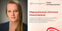 Профессия – поддерживать людей - Городской округ Красногорск