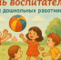 С Днём воспитателя и всех дошкольных работников - Управление образования