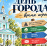 Куряне могут принять участие в квестах на День города. - Город Курск