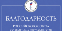 Курские школы поблагодарили за подготовку победителей и призёров олимпиад. - Город Курск