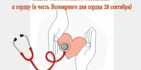 В Адыгее стартовала Всемирная неделя сердца - Газета Маяк