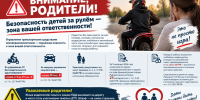 Памятка для родителей об управлении правление транспортными средствами несовершеннолетними - Администрация г. Рубцовск