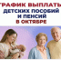 График выплаты детских пособий и пенсий в октябре в Самарской области - Площадь Свободы