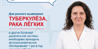 Почему не стоит пропускать ежегодную флюорографию? - Газета Сельский труженик