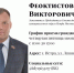 Депутат Виктор Феоктистов покидает свой пост - Истра.РФ