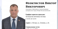 Депутат Виктор Феоктистов покидает свой пост - Истра.РФ
