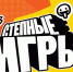 «Степные игры» теперь на ТВ! - Правительство Оренбургской области