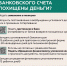 Что делать, если с вашего банковского счета похищены деньги? - Межпоселенческая библиотека