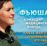 Чемпионка Европы по джиу-джитсу возглавила медицинский взвод на СВО - Газета Краснодарские известия