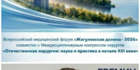 В САМАРЕ ПРОШЕЛ ВСЕРОССИЙСКИЙ МЕДИЦИНСКИЙ ФОРУМ "ЖИГУЛЕВСКАЯ ДОЛИНА-2026": ВРАЧ БОЛЬНИЦЫ ИМ. Г.Н. СПЕРАНСКОГО РАССКАЗАЛ О ХИРУРГИЧЕСКОЙ ПОМОЩИ ДЕТЯМ С ПАЛЛИАТИВНЫМ СТАТУСОМ - ГБУЗ ДГКБ №9 им. Г.Н. Сперанского ДЗМ