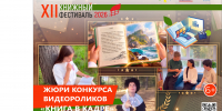 Работа кипит: жюри оценивает «Книгу в кадре»! - Сургутская районная ЦБС