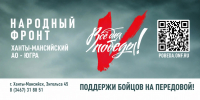 Всё для Победы! - Сургутская районная ЦБС