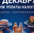 Платите налоги - сохраняйте спокойствие!. - Администрация Кировского района
