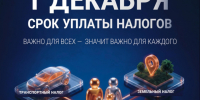 Платите налоги - сохраняйте спокойствие!. - Администрация Кировского района