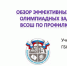 Учителя информатики обсудили эффективные алгоритмы подготовки к школьному этапу ВсОШ - Институт развития образования