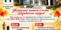 Уважаемые жители и гости Кадыйского округа! - Кадыйский район