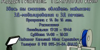 Объединение «3D-моделирование и аддитивные технологии» открывает набор для ребят 14–16 лет. - Центр дополнительного образования