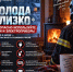 Холода близко — безопасно используйте печи и электроприборы - Газета Степная нива