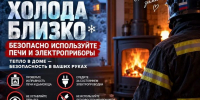 Холода близко — безопасно используйте печи и электроприборы - Газета Степная нива