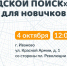 Волонтеры отряда «ЛизаАлерт» проведут лекцию для новичков в Иванове - ГТРК