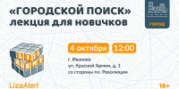 Волонтеры отряда «ЛизаАлерт» проведут лекцию для новичков в Иванове - ГТРК