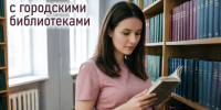 День беременных в городских библиотеках (16+) - Информационно-библиотечная система