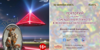 Продолжаем знакомиться с феноменами непознанного - ПГТА