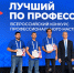 Специалист из Хабаровского края победил на Всероссийском конкурсе "Лучший по профессии" - Правительство Хабаровского края
