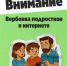 Как происходит вербовка. - Кирилловский муниципальный округ