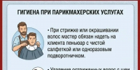 Роспотребнадзор информирует, на что обратить внимание при посещении салона красоты - Пильнинский муниципальный округ