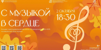 Концерт ко Дню музыки.jpg - Администрация г. Владивостока
