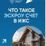Что такое эскроу счет в ИЖС. - Администрация Карачевского района