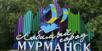Большая программа празднования Дня основания Мурманска - SeverPost.ru