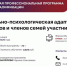 Объявлен набор на программу повышения квалификации «Социально-психологическая адаптация участников и членов семей участников СВО» - Псковская епархия