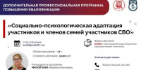Объявлен набор на программу повышения квалификации «Социально-психологическая адаптация участников и членов семей участников СВО» - Псковская епархия