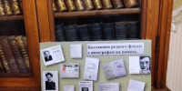 «Коллекции редкого фонда: с автографом на память» книжная выставка - МБС г. Твери