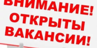 Актуальные вакансии уже здесь! - Илишевский район