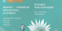 Книжный Выборг – 2026»: идеи, проекты, профессиональное общение - Межпоселенческая библиотека