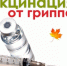 Вакцинация сотрудников от гриппа - УФК по Республике Коми