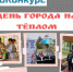 Фотоконкурс. - Администрация МО Курчатов