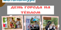 Фотоконкурс. - Администрация МО Курчатов