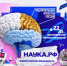 На городских улицах разместят портреты талантливых молодых учёных из России - ИА Грозный-информ