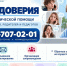 Около 1 000 обращений поступило на линию психологической помощи «Школа доверия» с начала ее работы - Министерство образования