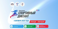 НОВОСИБИРЦЕВ ПРИГЛАШАЮТ НАПИСАТЬ «СПОРТИВНЫЙ ДИКТАНТ»! - Управление физкультуры и спорта г. Новосибирска