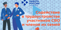 Кадровый центр в помощь участнику СВО. - Старооскольский городской округ