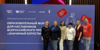Педагог ЦДТ стал участником образовательного форума в Машуке. - Администрация Грибановского района