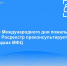 Накануне Международного дня пожилых людей тверской Росреестр проконсультирует граждан на площадках МФЦ - Газета Новоторжский вестник