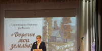 «Дорогие мои земляки»: Учитель, Журналист, Писатель Валентина Гусева представила новую книгу - Ресурсный центр поддержки НКО и гражданских инициатив
